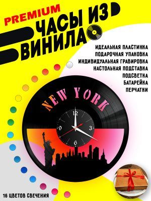 Часы с подсветкой New York