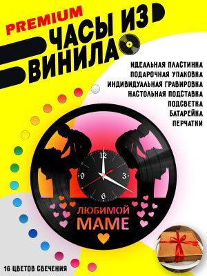 Часы с подсветкой Любимой Маме
