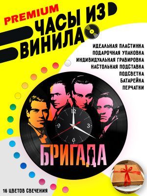 Часы с подсветкой Фильм Бригада
