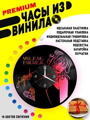 Часы с подсветкой Mylene Farmer