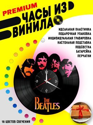 Часы с подсветкой Битлз (The Beatles)
