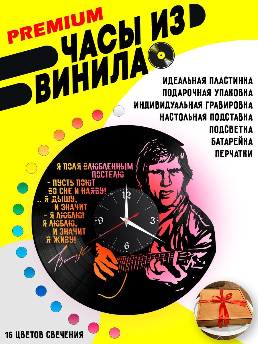 Часы с подсветкой Владимир Высоцкий VC-12210-PREM