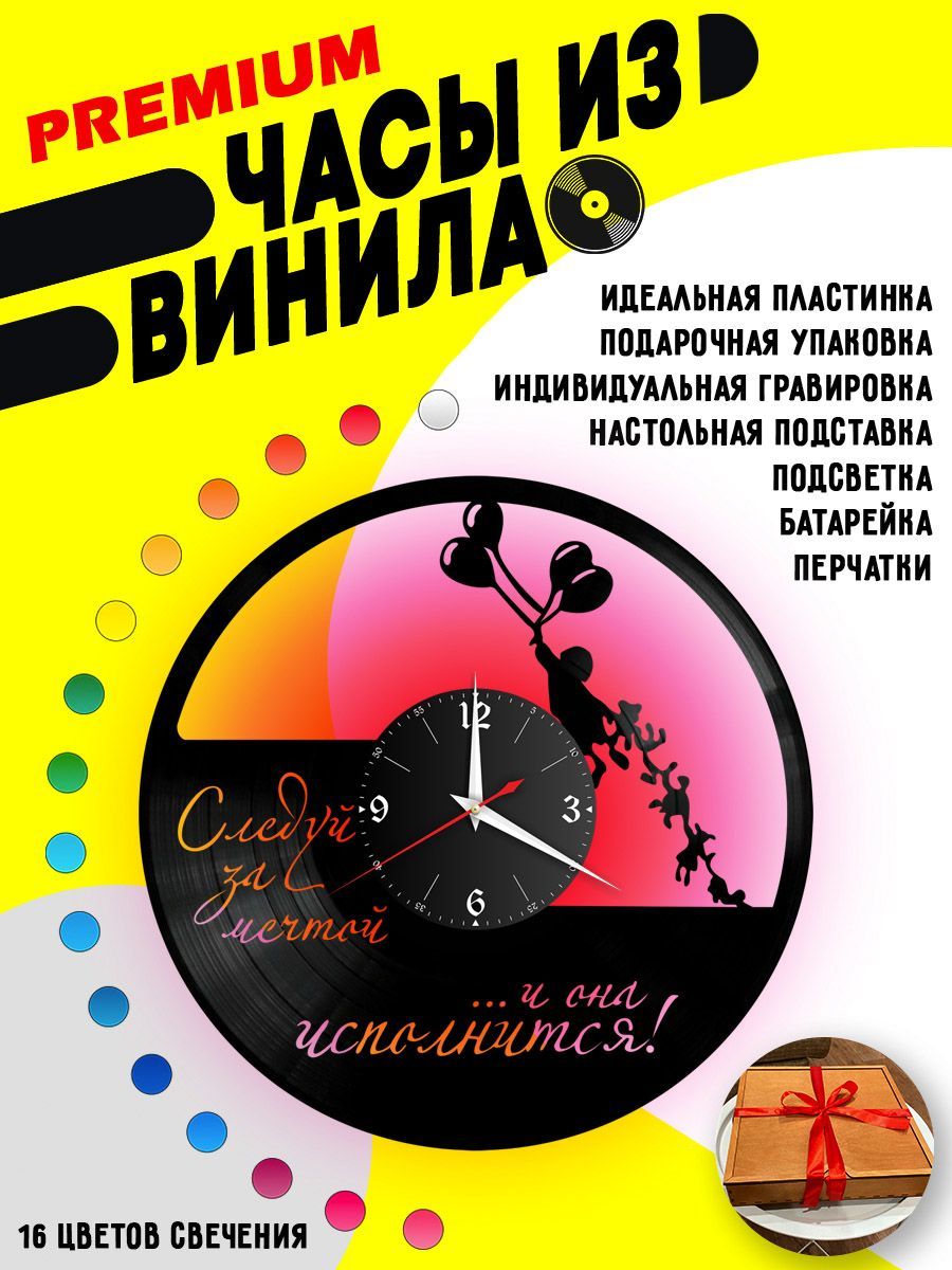 Часы с подсветкой Следуй за мечтой VC-10798-PREM