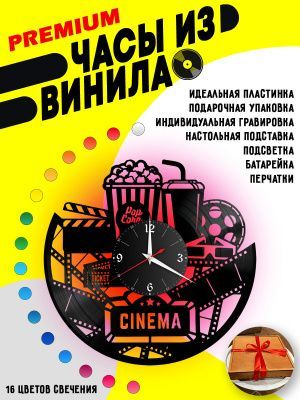 Часы с подсветкой Кинотеатр / Cinema