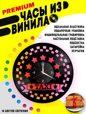 Часы с подсветкой Такси / Taxi