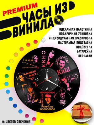 Часы с подсветкой Легенды Русского Рока