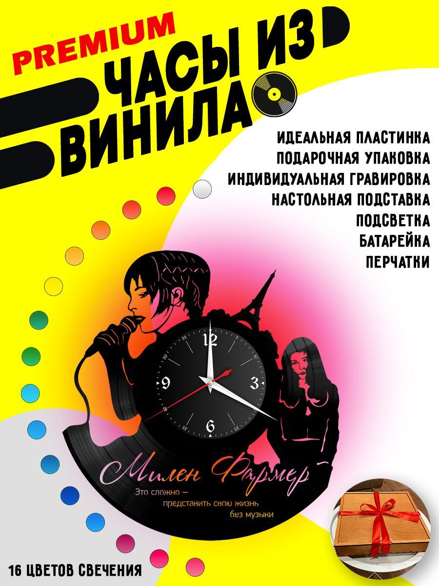 Часы с подсветкой Mylene Farmer VC-10222-PREM