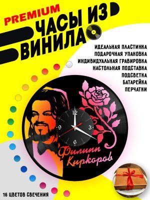 Часы с подсветкой Филипп Киркоров