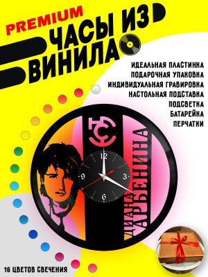 Часы с подсветкой Диана Арбенина