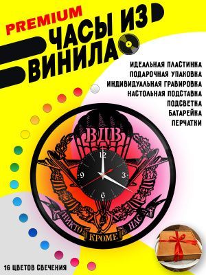 Часы с подсветкой ВДВ / за вдв / десант