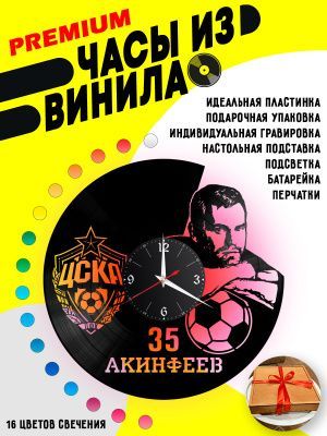 Часы с подсветкой Игорь Акинфеев (ЦСКА)