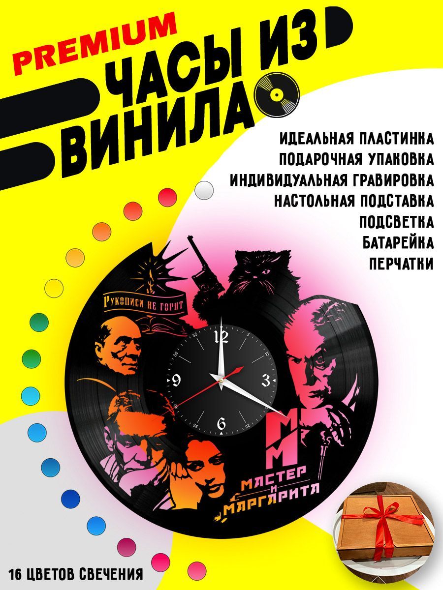 Часы с подсветкой Мастер и Маргарита VC-10384-PREM