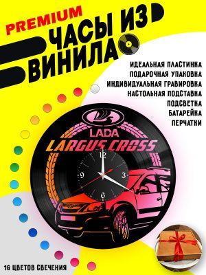 Часы с подсветкой Lada Largus Cross
