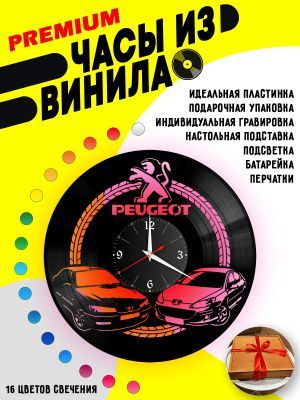 Часы с подсветкой Peugeot / Пежо