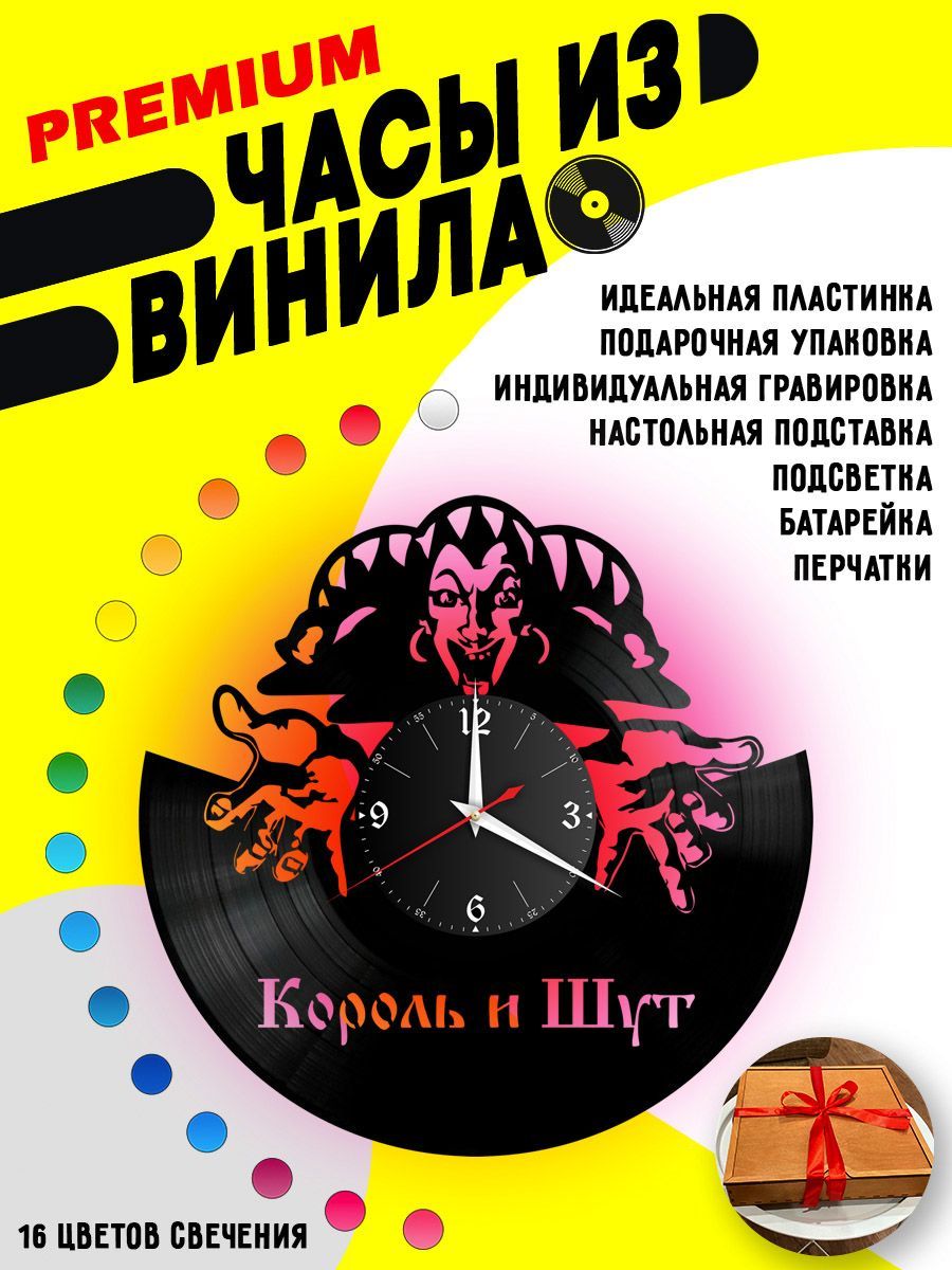Часы с подсветкой КиШ (Король и Шут) VC-10043-PREM