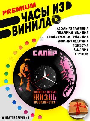 Часы с подсветкой Сапер