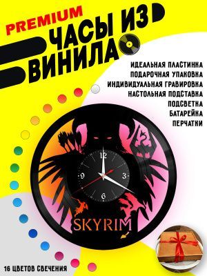 Часы с подсветкой Skyrim / Скайрим
