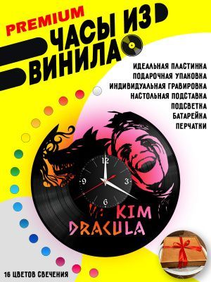 Часы с подсветкой Ким Дракула