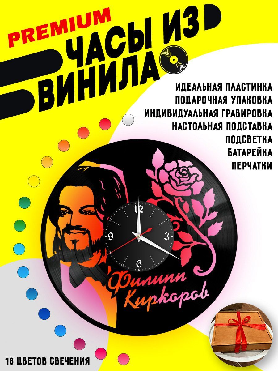 Часы с подсветкой Филипп Киркоров VC-10217-PREM