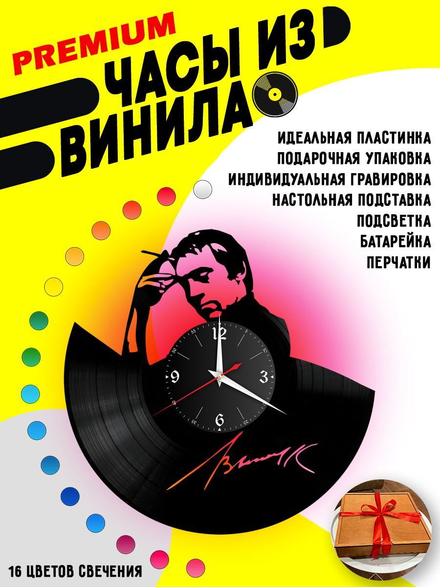Часы с подсветкой Владимир Высоцкий VC-10246-PREM