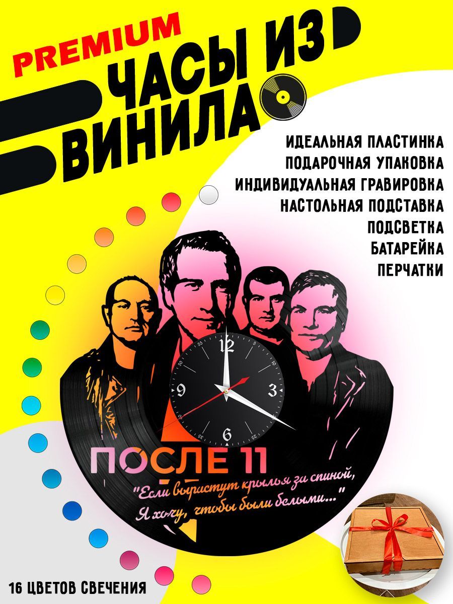 Часы с подсветкой Группа После 11 VC-12216-PREM