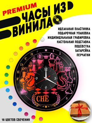 Часы с подсветкой Шахматы / фигуры