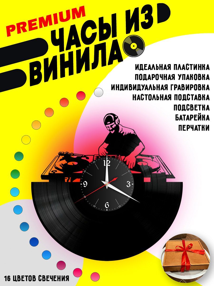 Часы с подсветкой ДиДжей (Dj) VC-10644-PREM