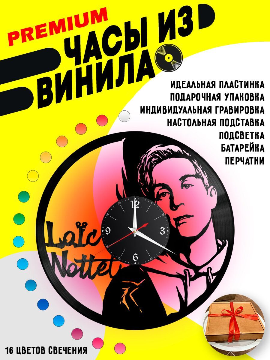 Часы с подсветкой Лоик Нотте (Loïc Nottet) VC-12227-PREM