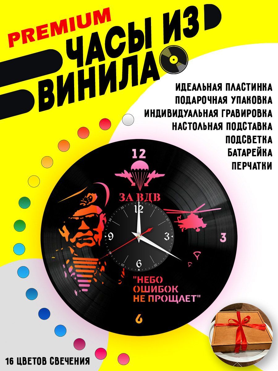 Часы с подсветкой ВДВ / за вдв / десант VC-10575-PREM
