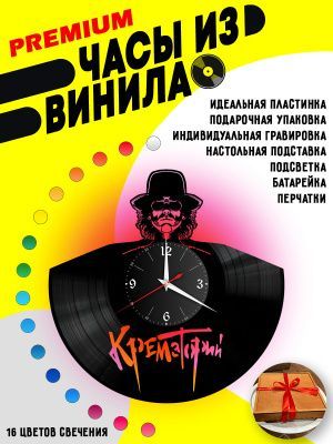 Часы с подсветкой Крематорий / Григорян