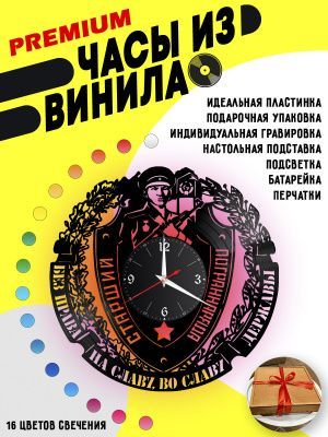 Часы с подсветкой Погранвойска из винила
