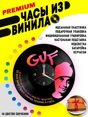 Часы с подсветкой GUF (Гуф)