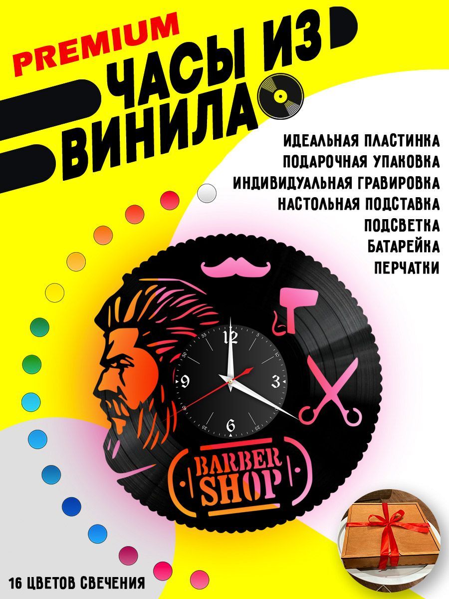 Часы с подсветкой Барбершоп / Barber Shop VC-10633-PREM