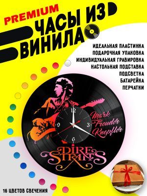 Часы с подсветкой Dire Straits