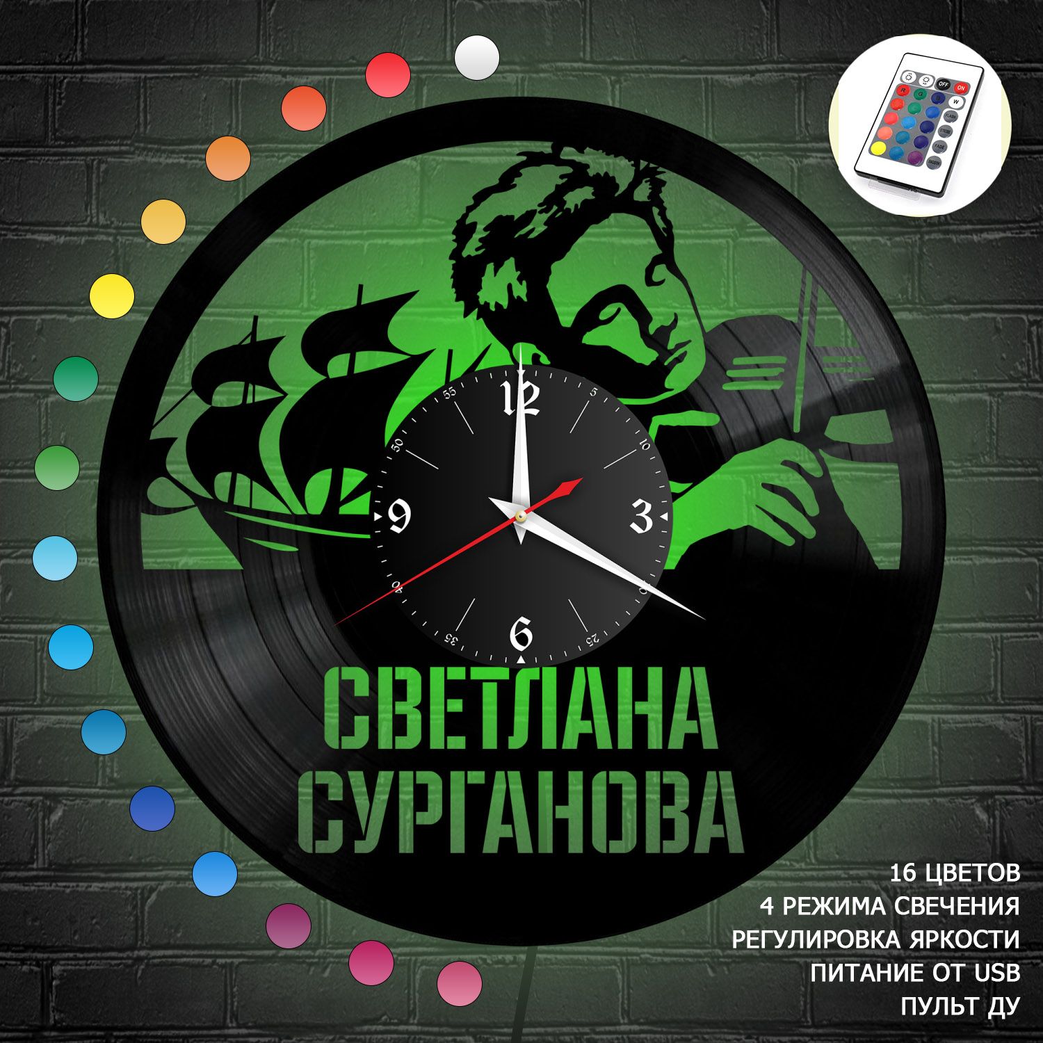 Часы с подсветкой "Светлана Сурганова" из винила, №1 VC-10067-RGB
