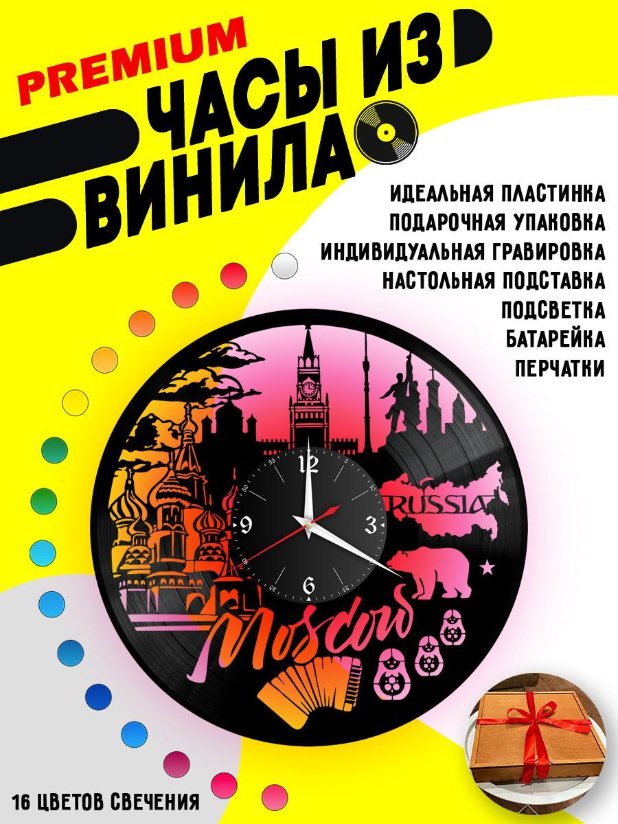 Часы с подсветкой город Москва / Moscow VC-10499-PREM