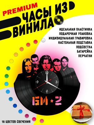 Часы с подсветкой Би-2 / Лёва Би-2