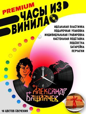 Часы с подсветкой Александр Башлачёв