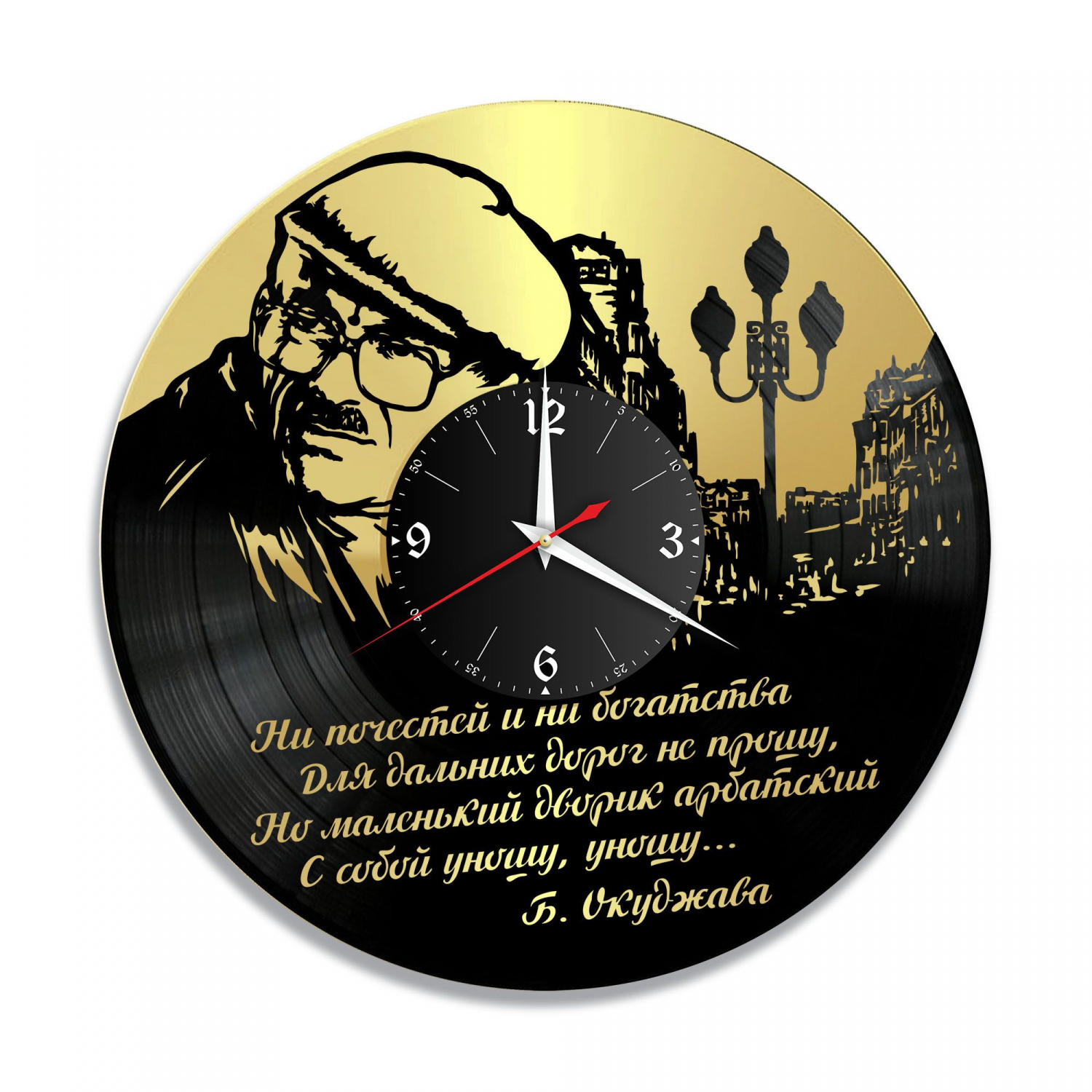 Часы настенные "Булат Окуджава, золото" из винила, №1 VC-10851-1