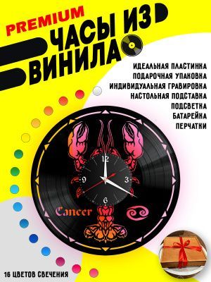 Часы с подсветкой Знаки Зодиака (Рак)