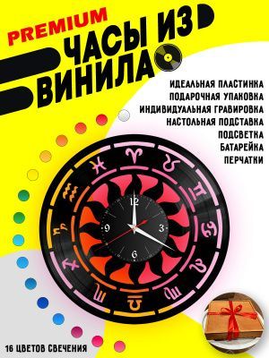 Часы с подсветкой Зодиак / знаки  зодиака