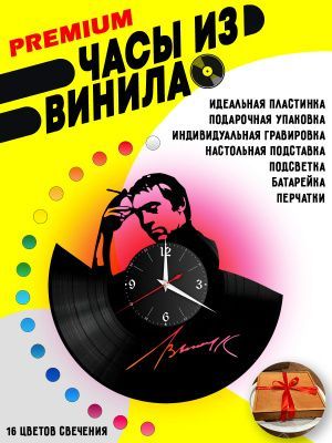 Часы с подсветкой Владимир Высоцкий