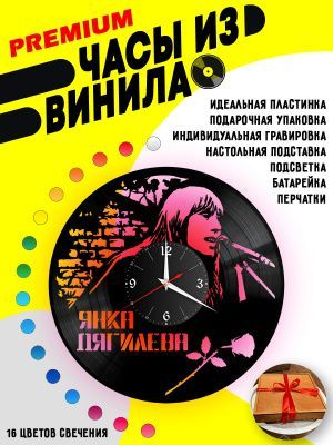 Часы с подсветкой Янка Дягилева
