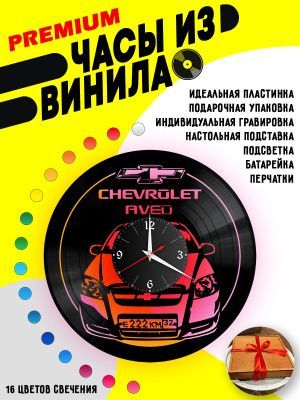 Часы с подсветкой Chevrolet AVEO