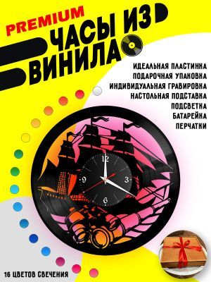 Часы с подсветкой Море (Корабли)