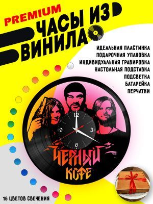 Часы с подсветкой Черный кофе