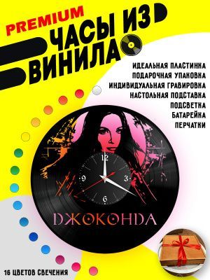Часы с подсветкой Джоконда