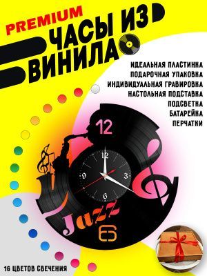 Часы с подсветкой Музыка(Jazz / саксофон