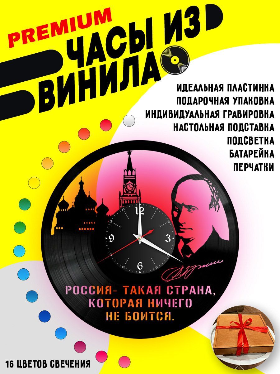 Часы с подсветкой Владимир Путин VC-10744-PREM