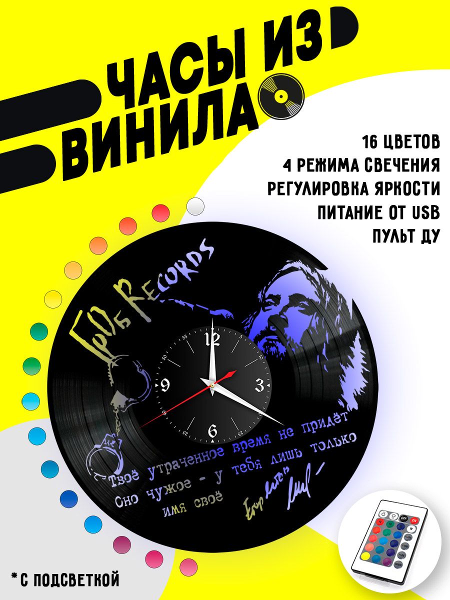 Часы с подсветкой Егор Летов / ГРОб VC-10034-PREM